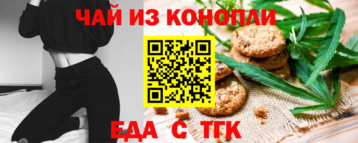 Печенье с ТГК конопля Элиста