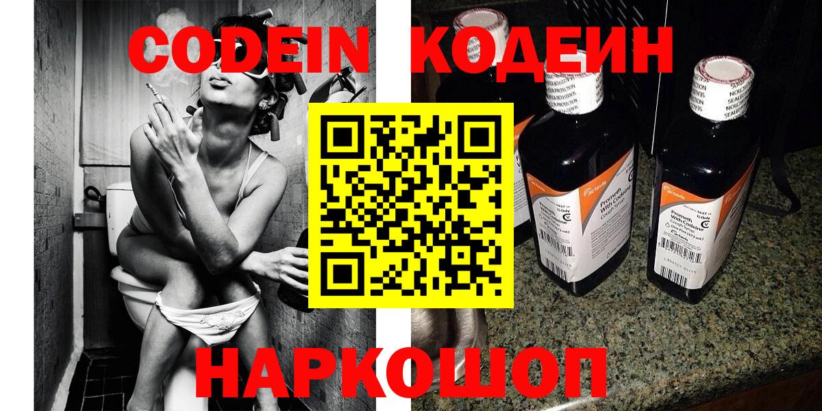 Codein напиток Lean (лин) Элиста