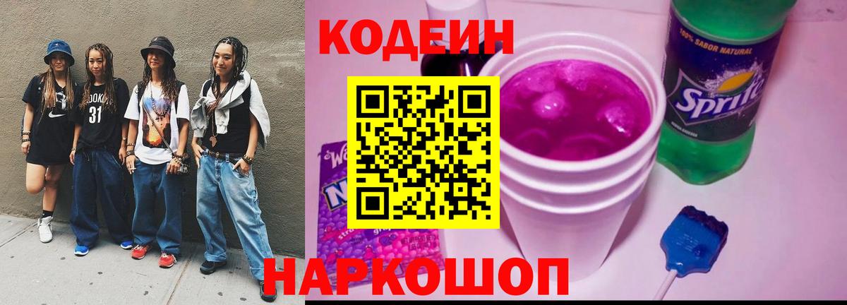 Элиста  Кодеиновый сироп Lean напиток Lean (лин)  Codein напиток Lean (лин)  Вход с VPN 