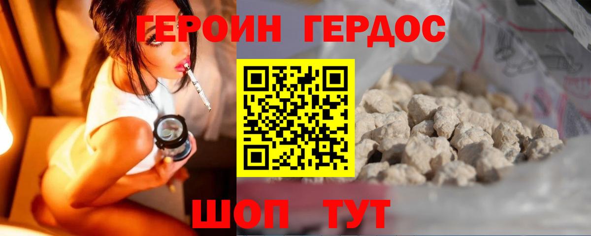 ГЕРОИН хмурый Элиста