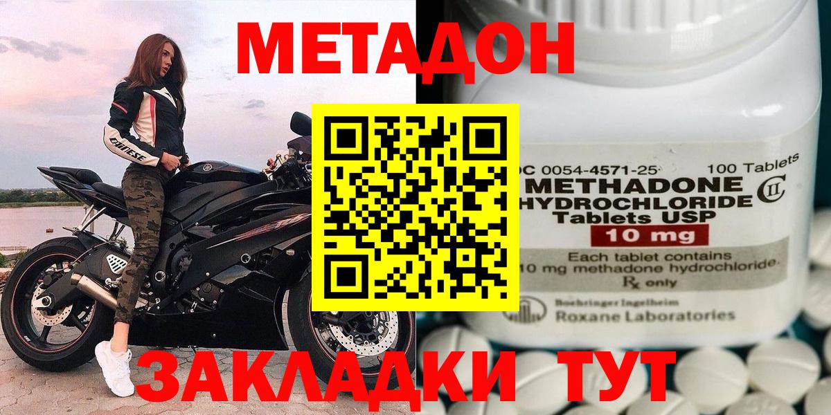 Элиста  МЕТАДОН methadone  гидра зеркало  Вход с VPN 