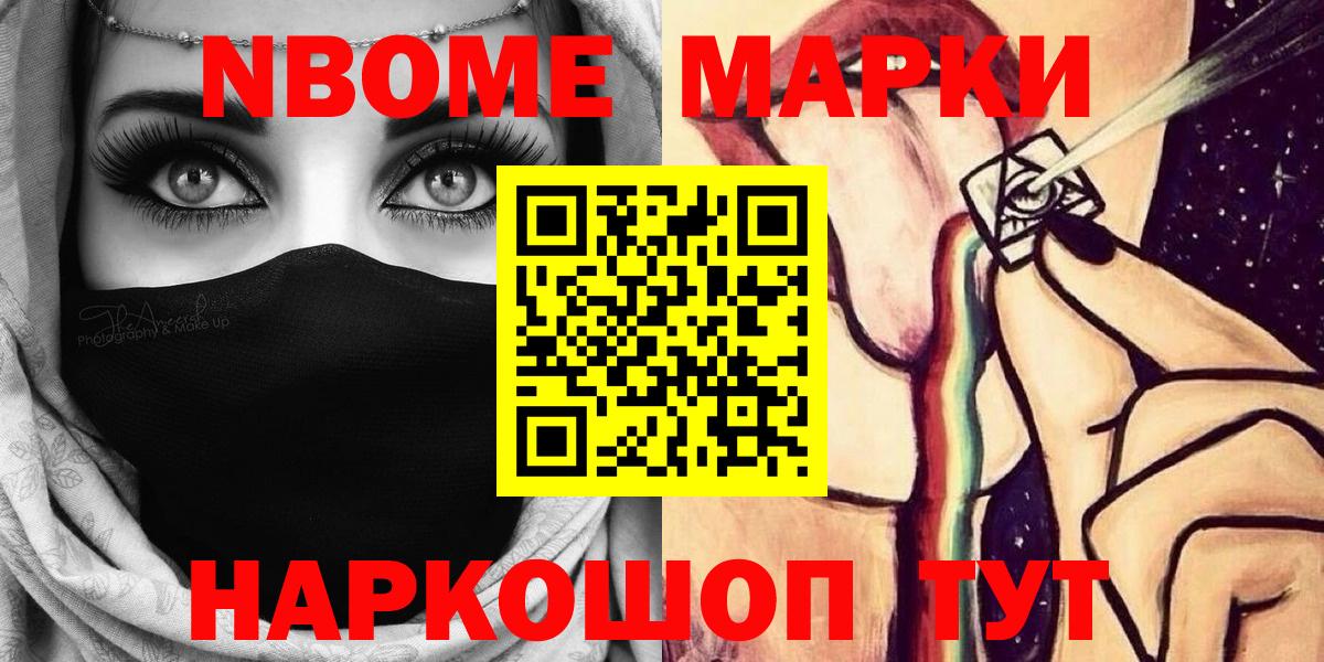 Марки N-bome 1,5мг Элиста