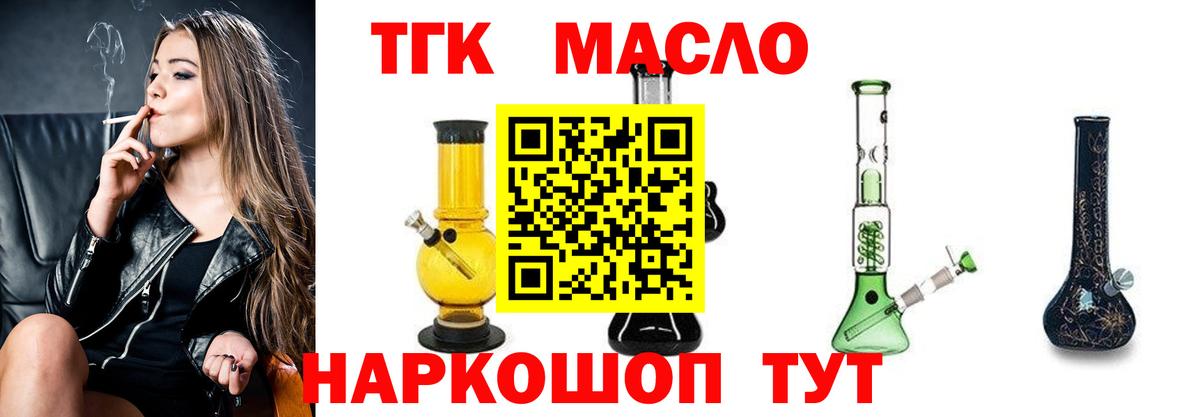 Элиста  ТГК THC oil  Вход с VPN 